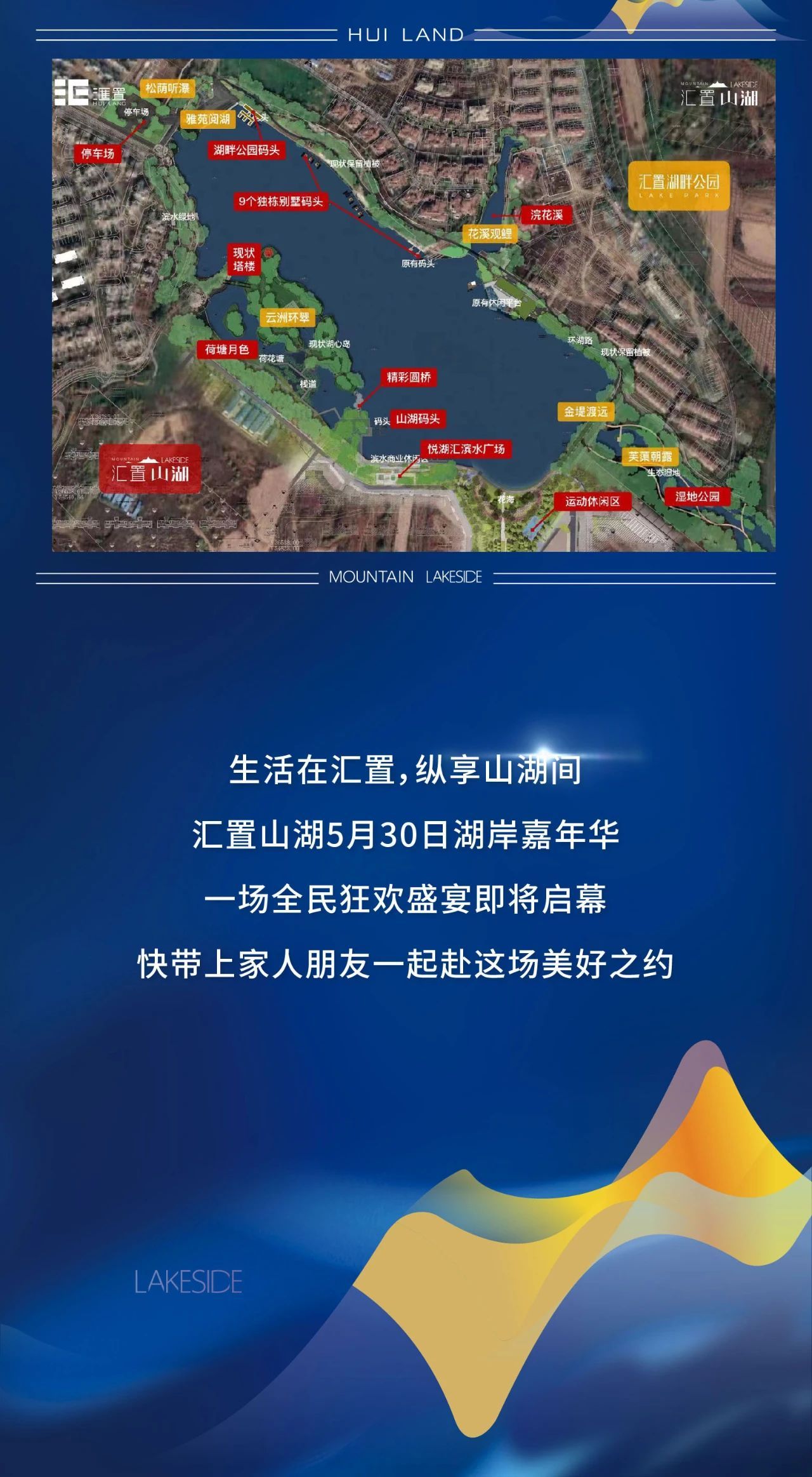 汇置山湖湖岸嘉年华热辣来袭在沈阳你可以这样玩