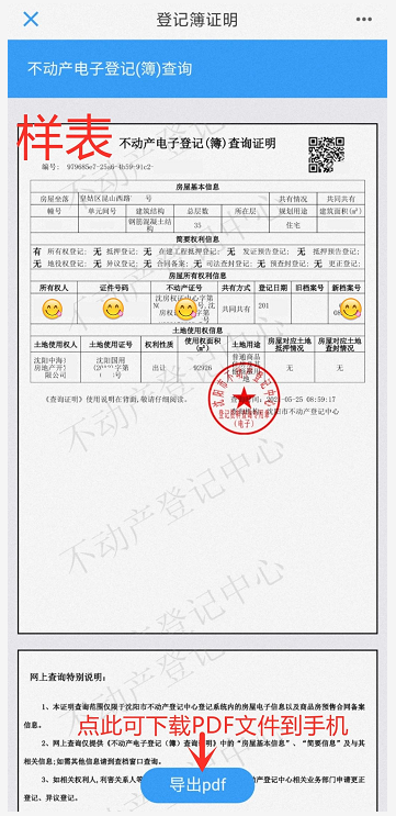 不动产登记网上查询操作指南