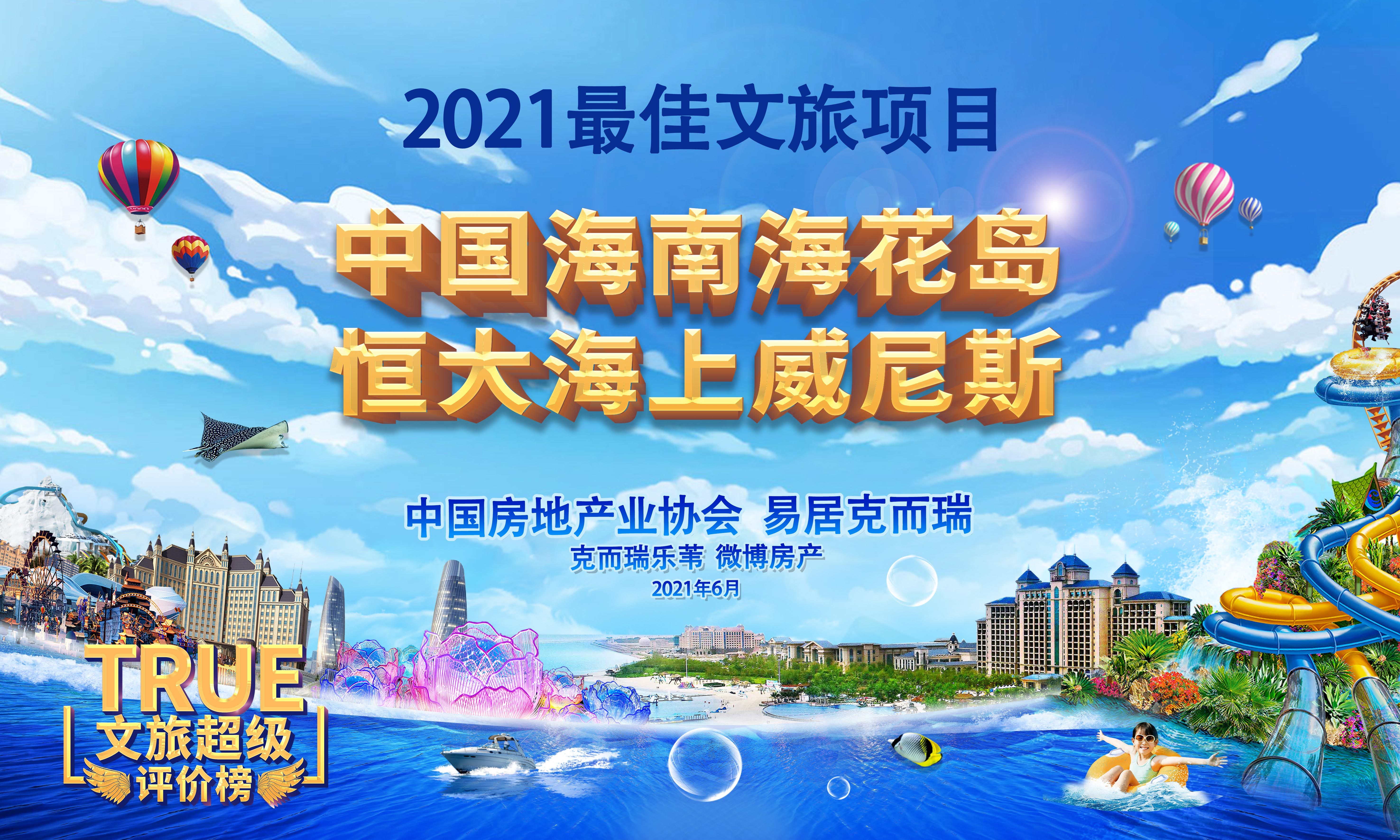 图2 海花岛威尼斯奖项.jpg