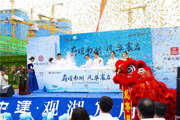 府耀南湖风华宸启中建观湖宸府营销中心暨样板间盛大开放