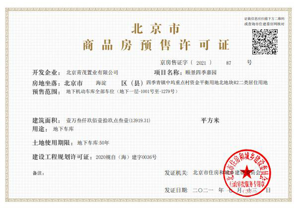 拿证快报近一周颐和金茂府等四大项目获预售证