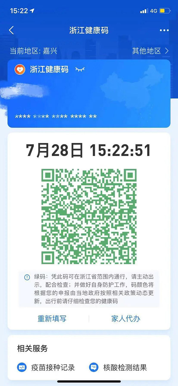 嘉兴人 今天,你的健康码变"芯"了吗?