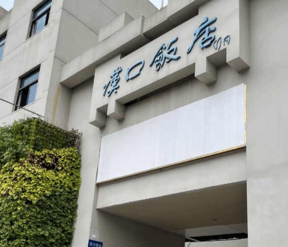 命运多舛汉口饭店项目投资120亿或命名为三镇中心