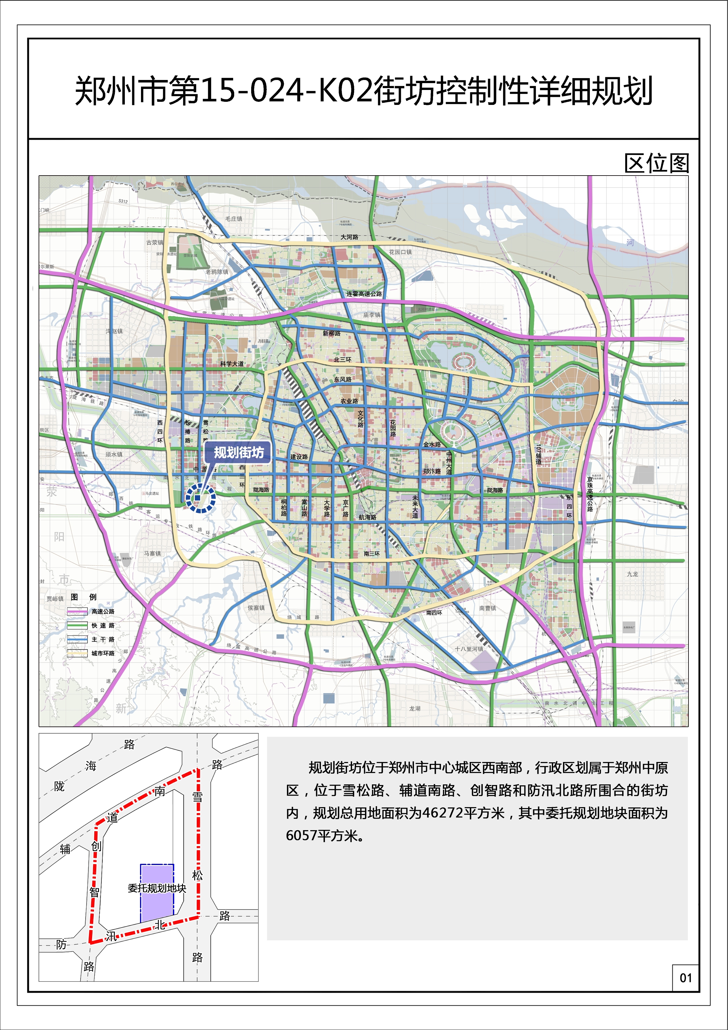 规划街坊位于郑州市中心城区西南部,行政区域隶属于中原区,位于雪松路