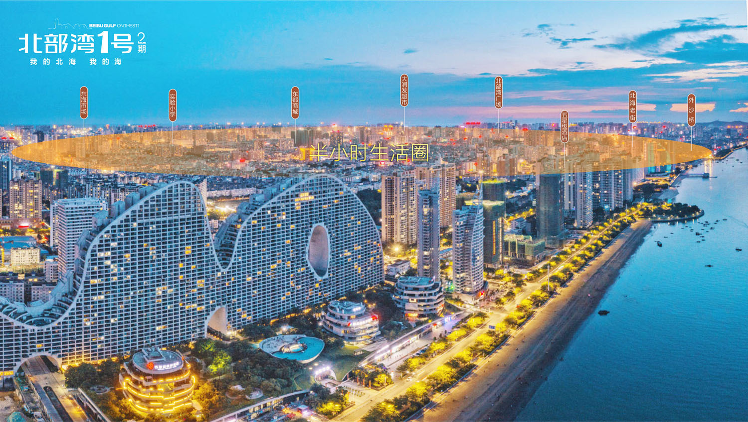 北部湾壹号|重新定义湾区生活,引领城市峯层臻藏-北海诸葛找房