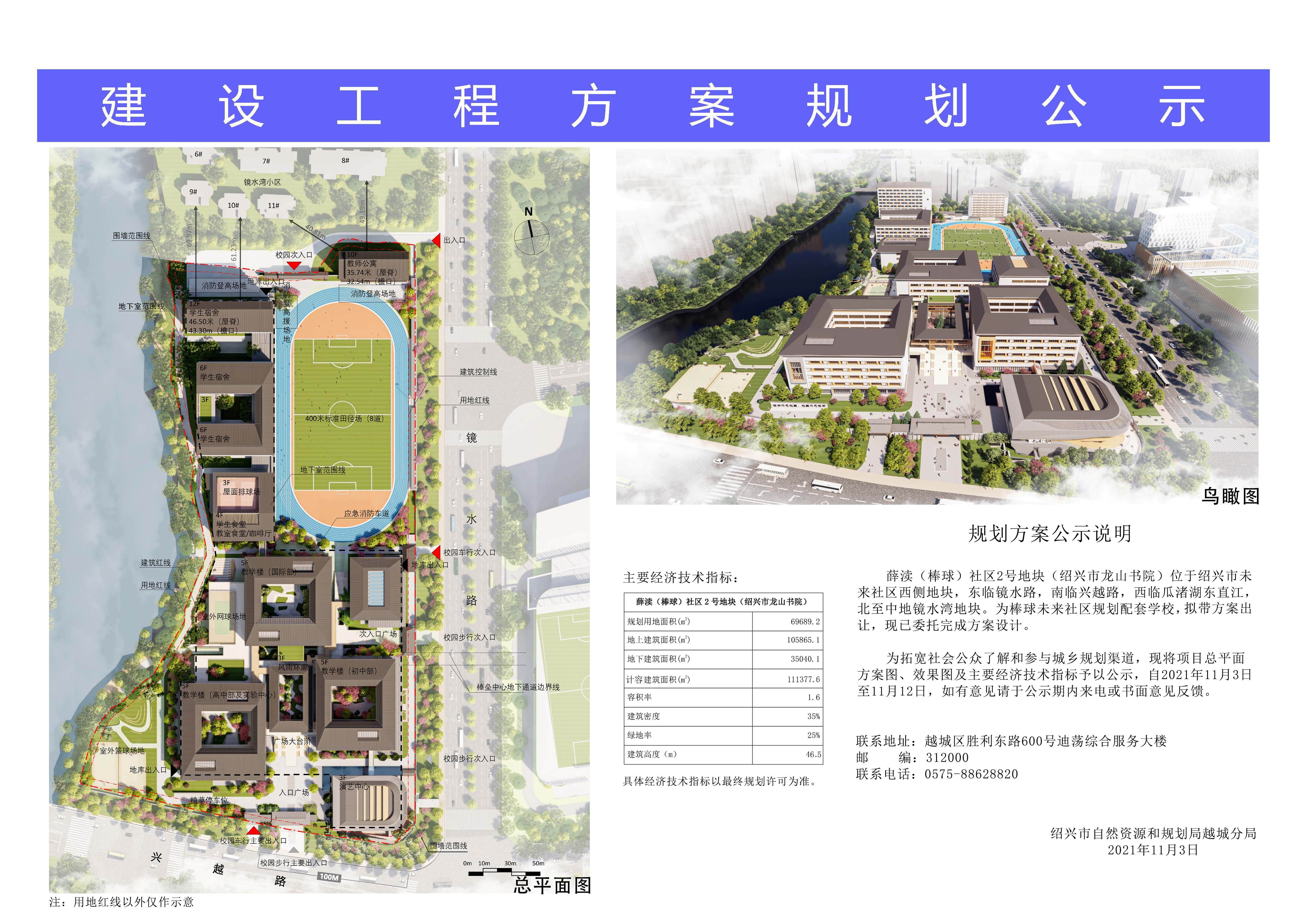 正式亮相元培中学镜湖校区旁绍兴龙山书院来了