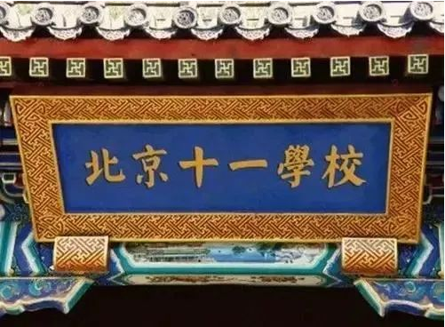 朝阳壹号迎重大利好一路之隔来了北京十一学校