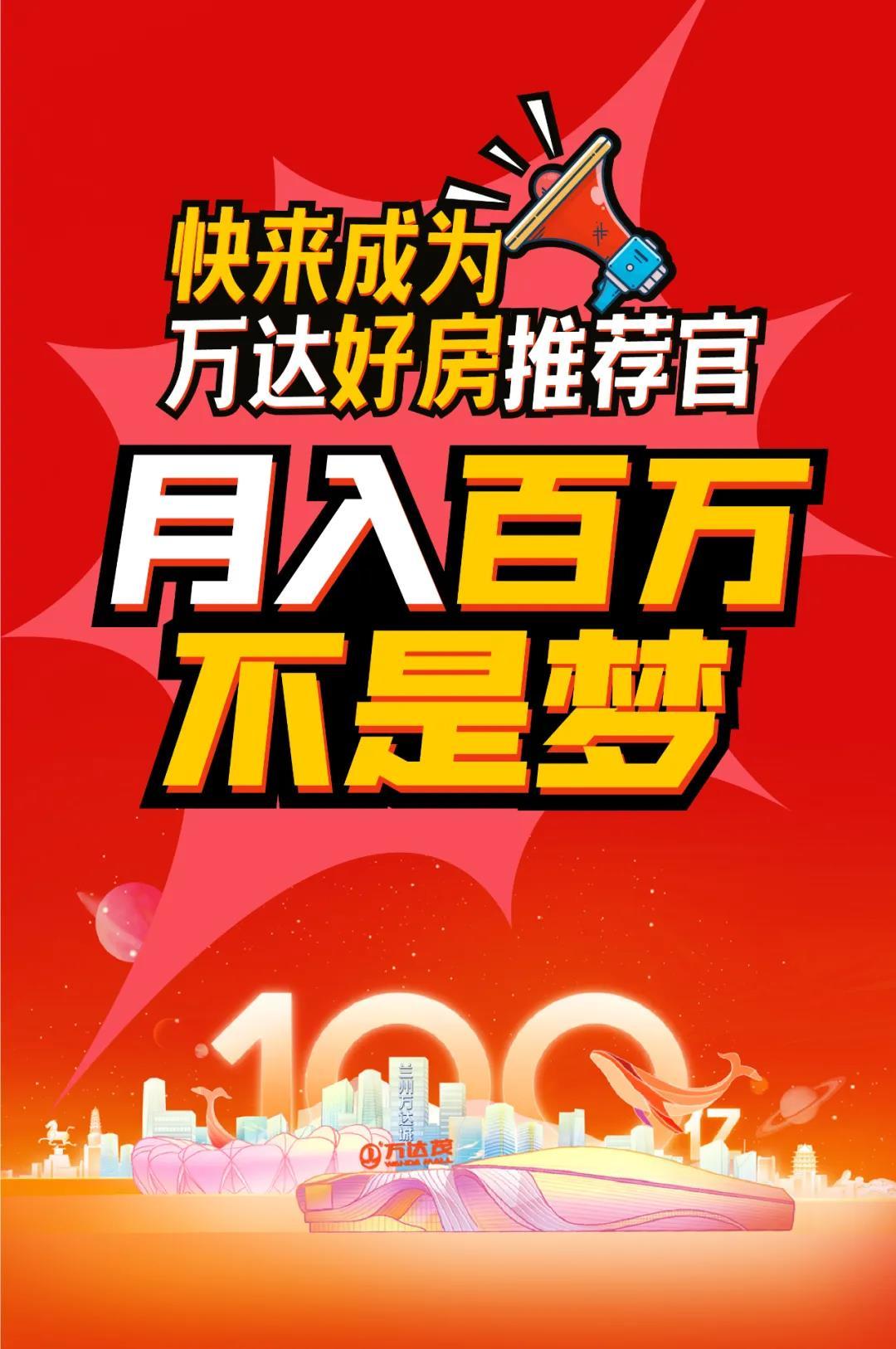 万达好房推荐官来啦一荐加薪7天快结佣