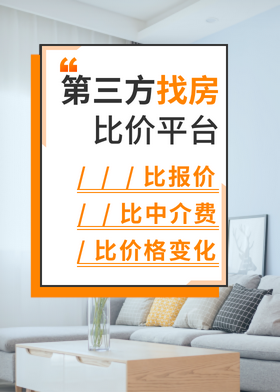 找房比价平台