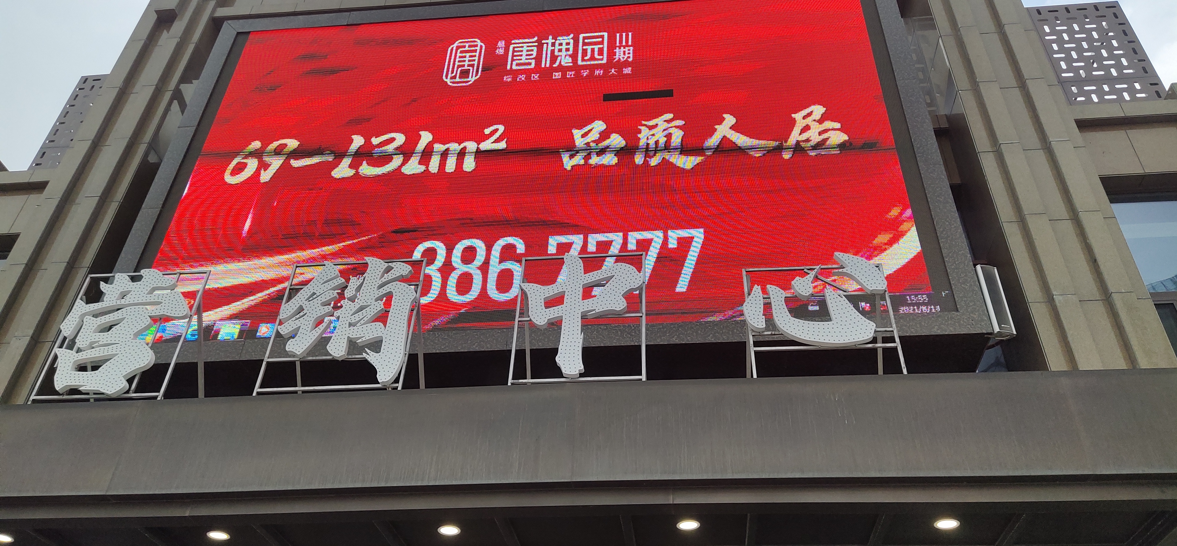 晨煜唐槐园三期楼盘评测